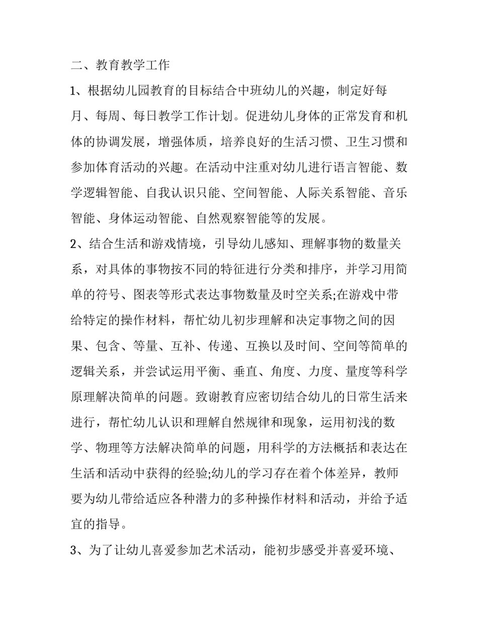 2023年中班班主任工作计划2023春 2023春季初三班主任工作计划(十二篇)_第2页