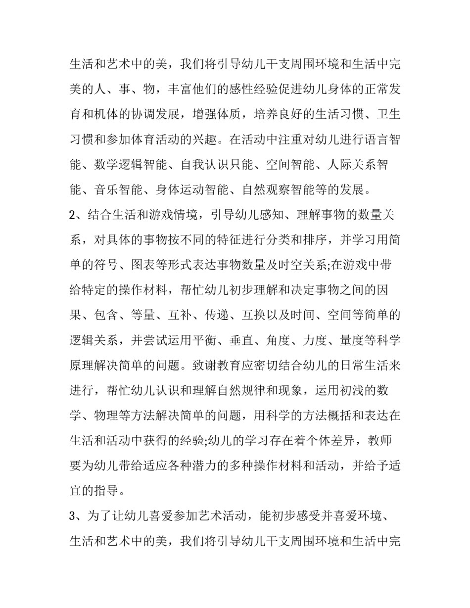 2023年中班班主任工作计划2023春 2023春季初三班主任工作计划(十二篇)_第3页