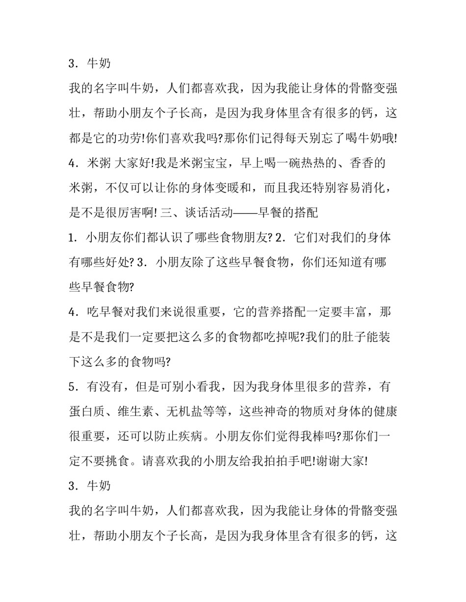 幼儿园小班健康活动：美味的早餐计划_第2页