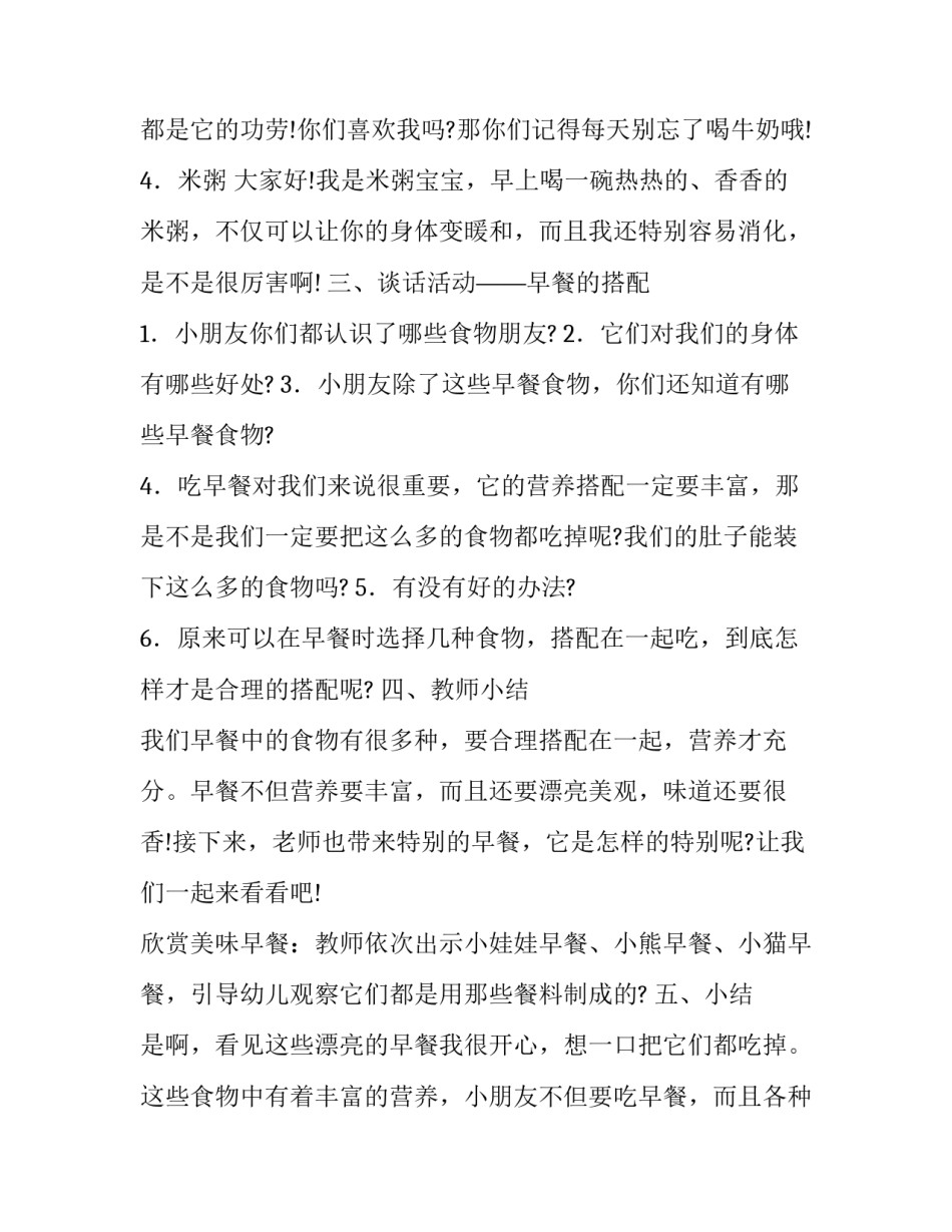 幼儿园小班健康活动：美味的早餐计划_第3页