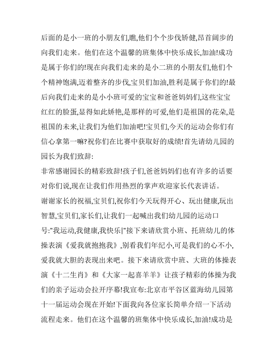 最新春季运动会园长发言稿 运动会园长发言稿(3篇)_第2页