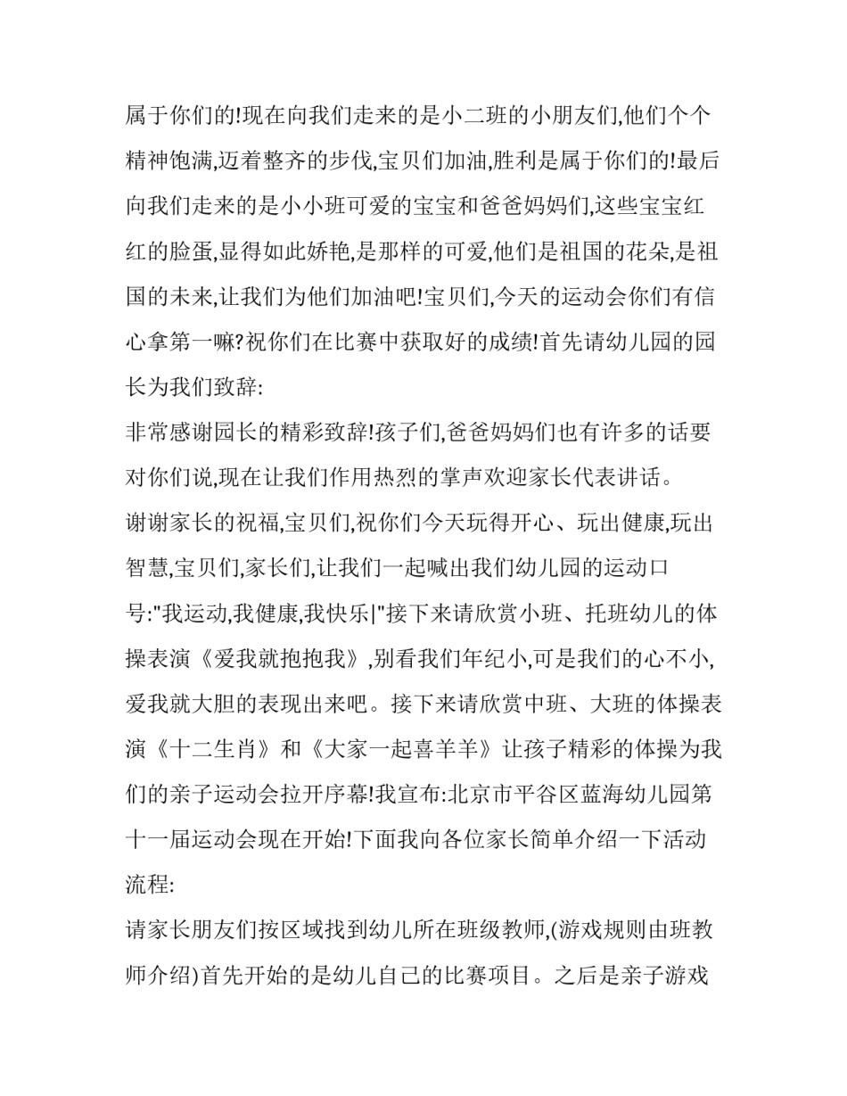 最新春季运动会园长发言稿 运动会园长发言稿(3篇)_第3页