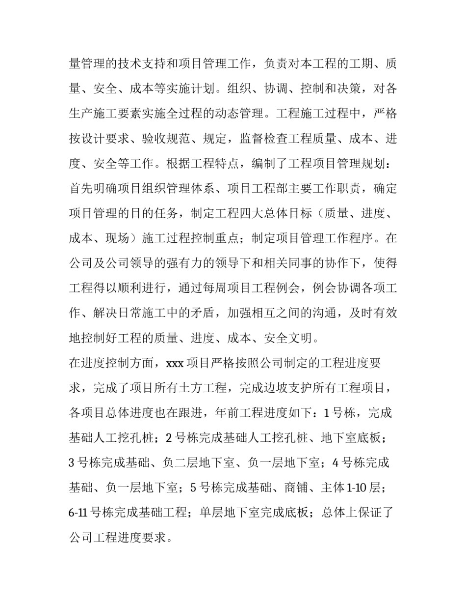 2023年物业工程部年度总结 工程部年度总结及明年计划(五篇)_第2页