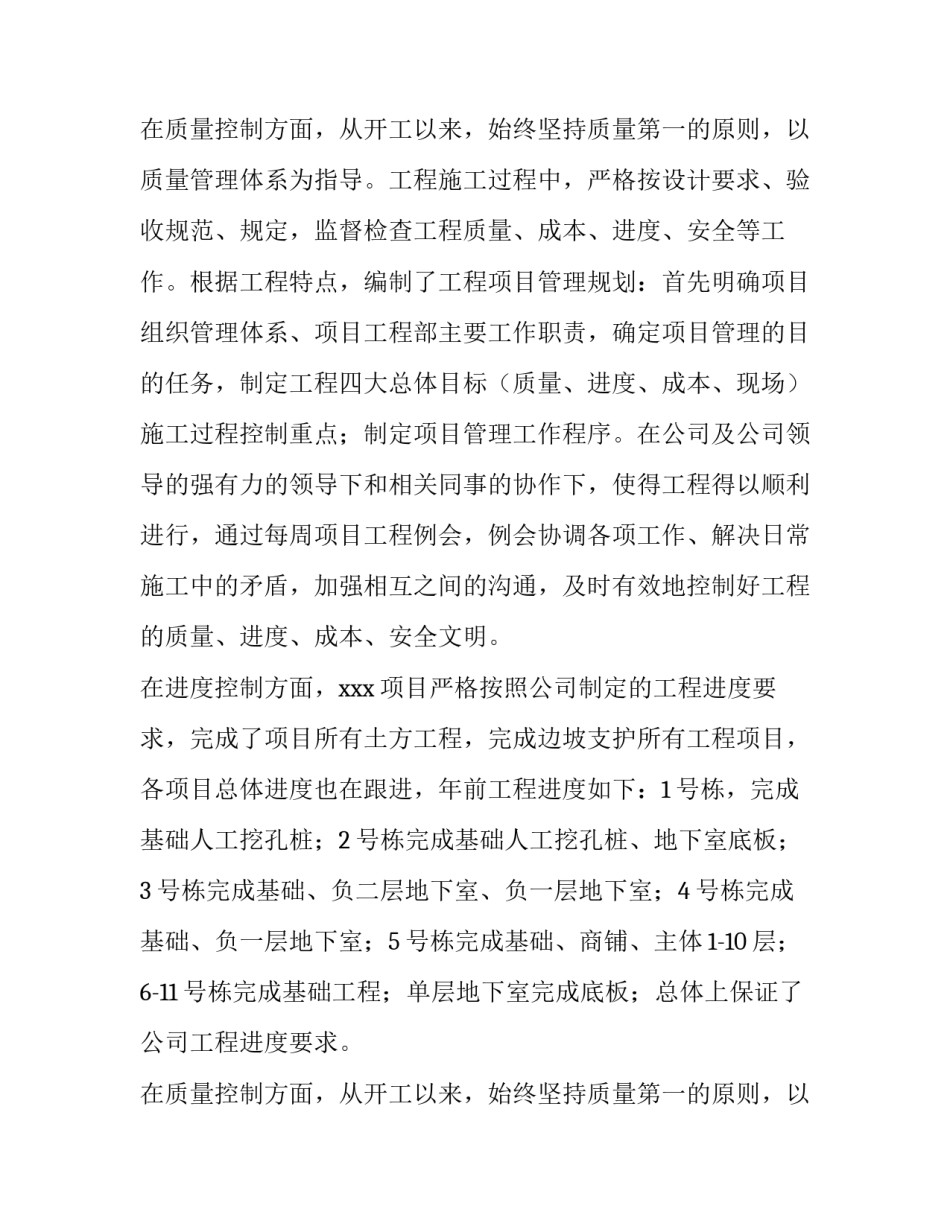 2023年物业工程部年度总结 工程部年度总结及明年计划(五篇)_第3页