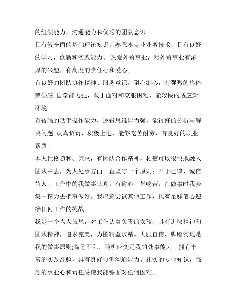 大学生个人简历自我评价100字 大学生个人简历自我评价500字(三篇)_第2页