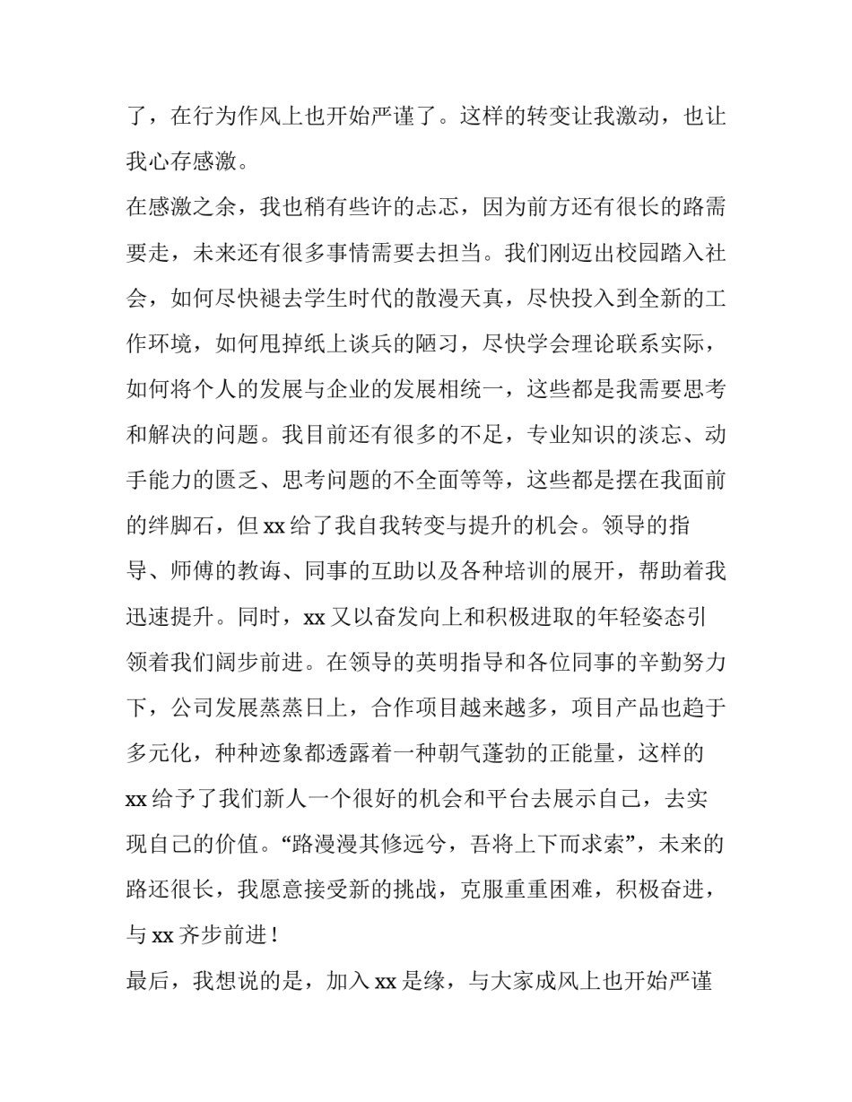 2023年公司新员工年会发言稿(汇总8篇)_第2页