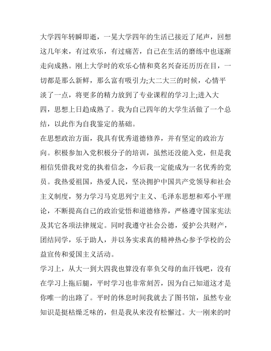 2023年大专应届毕业生个人简历 普通大专生个人简历自我评价(三篇)_第2页