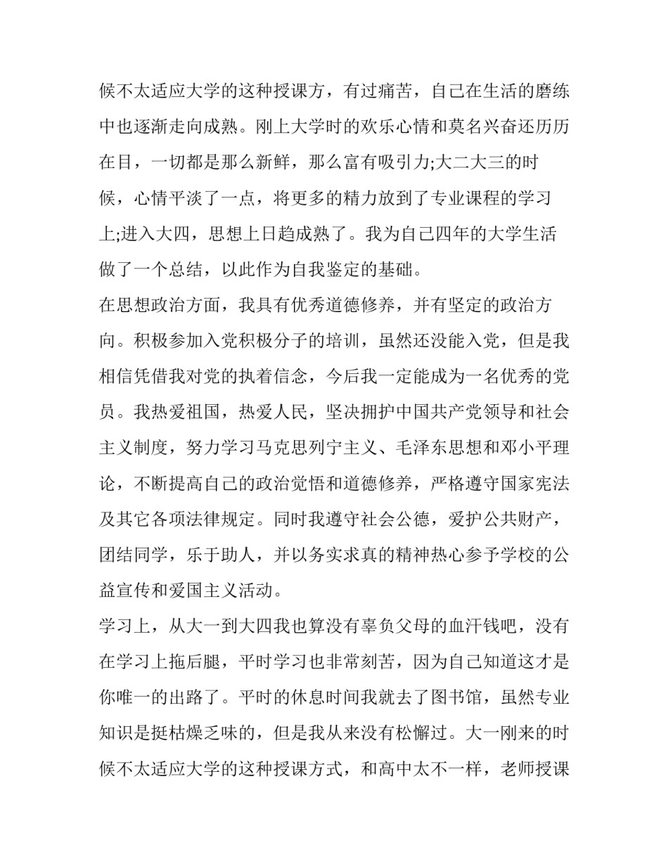 2023年大专应届毕业生个人简历 普通大专生个人简历自我评价(三篇)_第3页