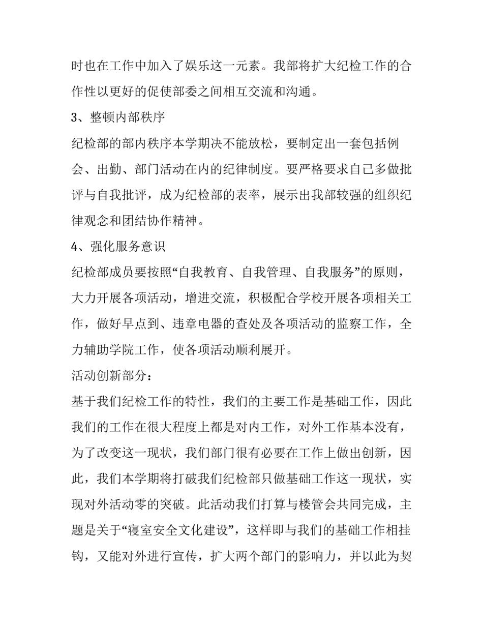 2023年高中学生会纪检部工作计划(优秀14篇)_第2页