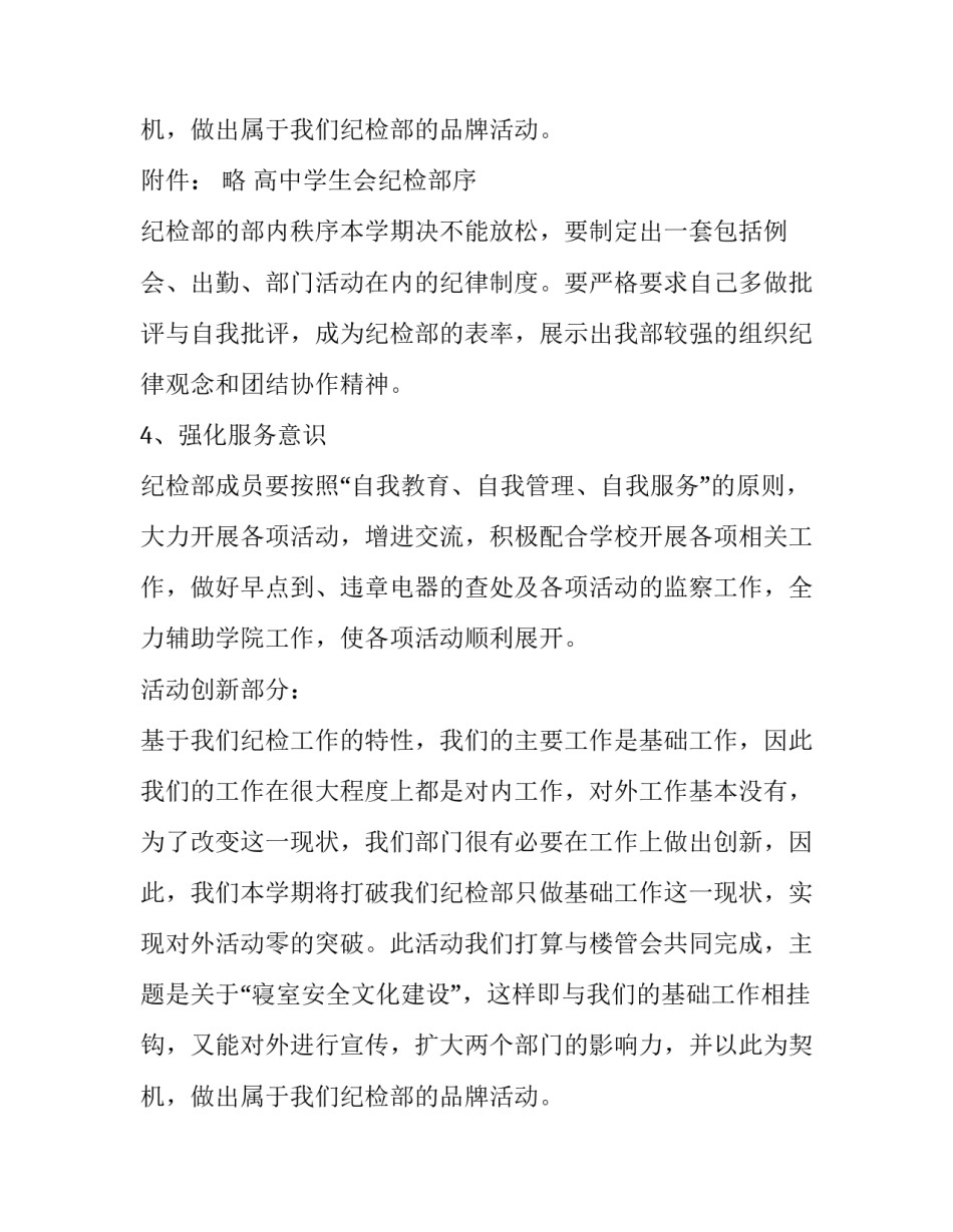 2023年高中学生会纪检部工作计划(优秀14篇)_第3页
