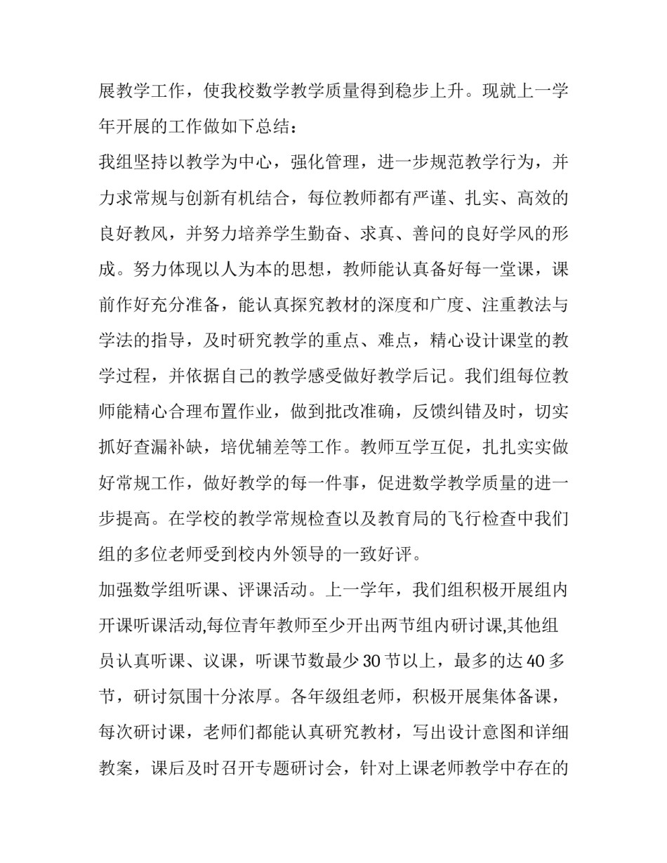 2023年语文教研组长述职报告(15篇)_第2页