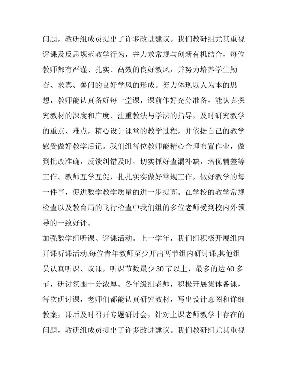 2023年语文教研组长述职报告(15篇)_第3页