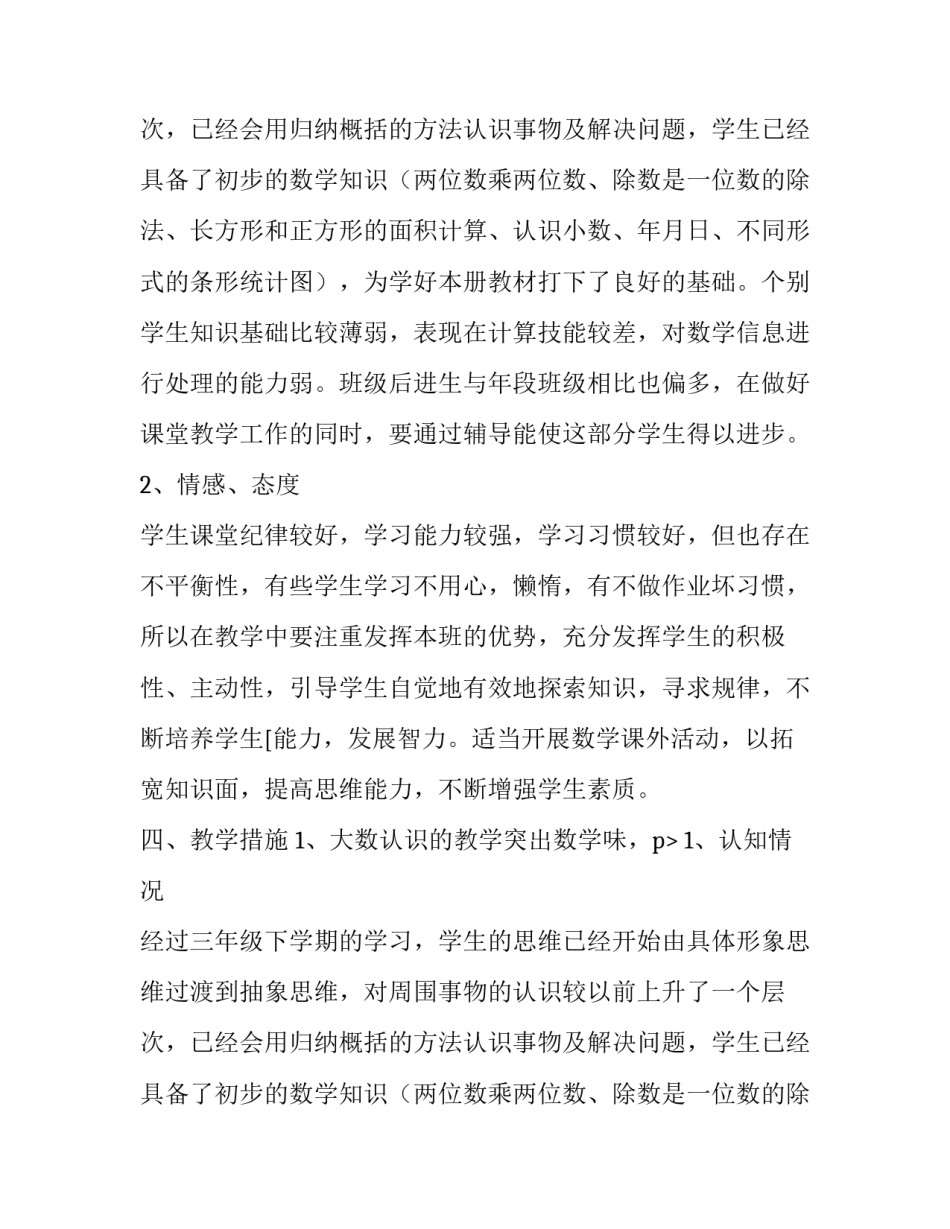四年级数学上学期教学工作计划_第2页