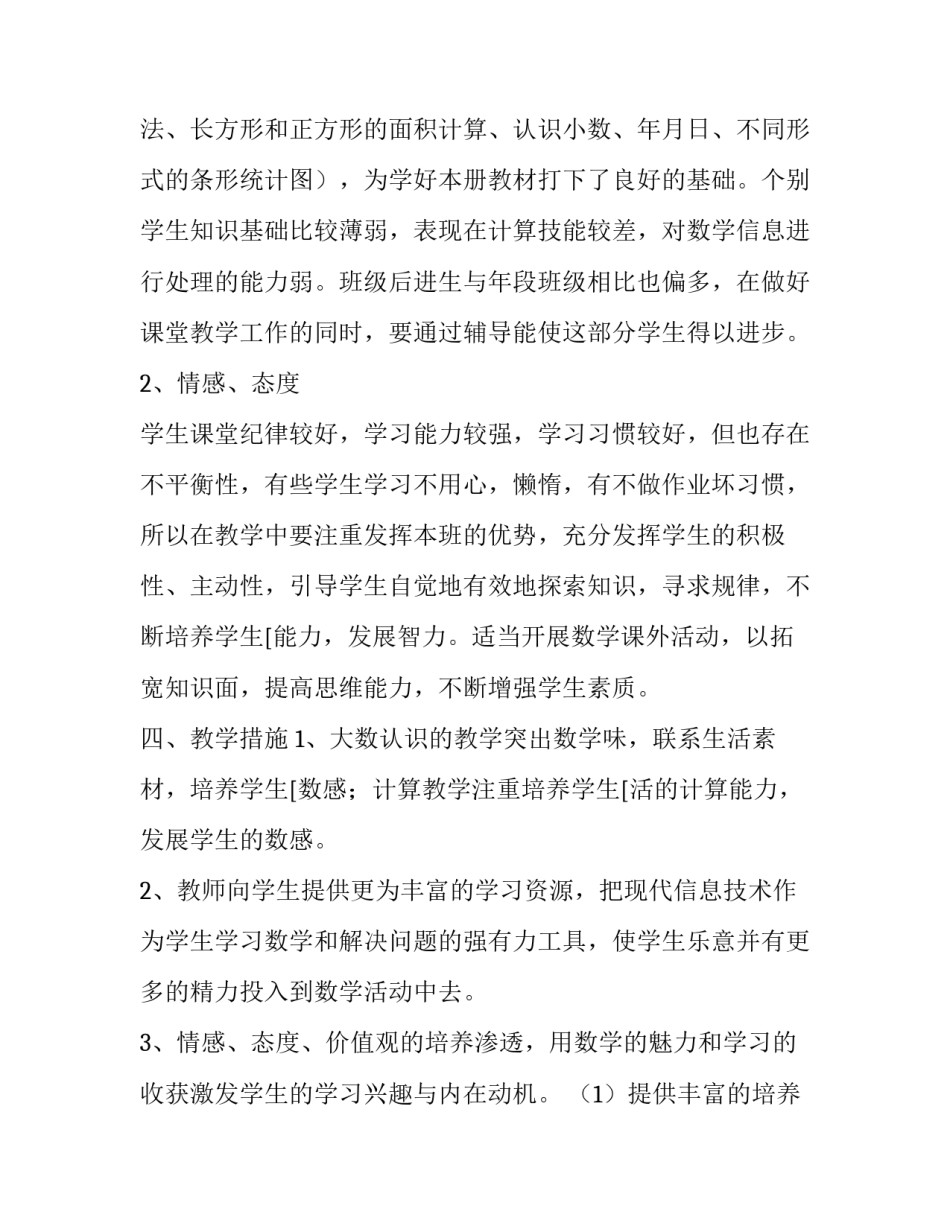 四年级数学上学期教学工作计划_第3页