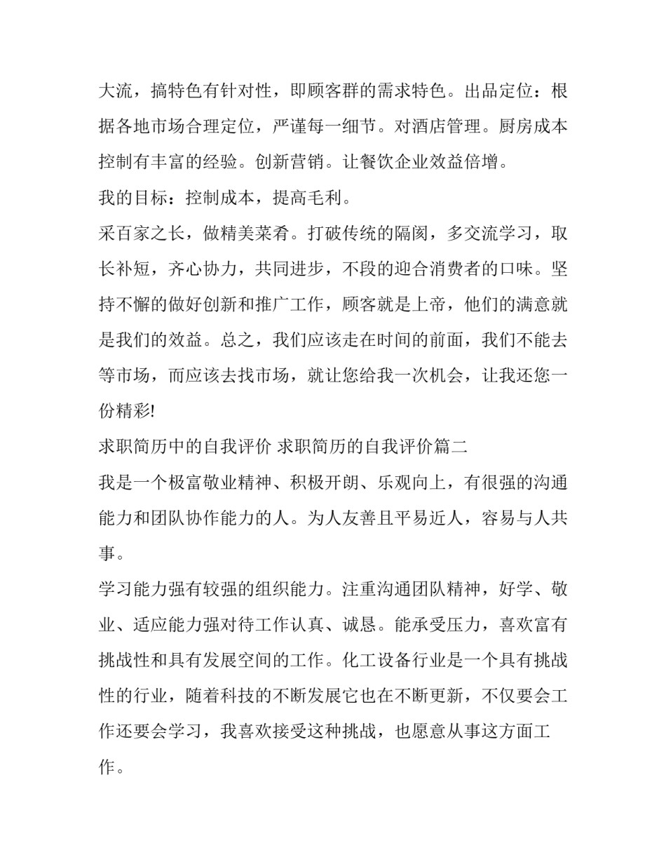 求职简历中的自我评价 求职简历的自我评价(五篇)_第2页