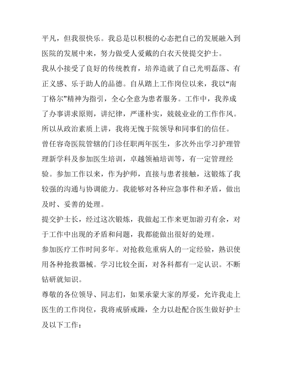 2023年心理医生演讲稿 医生演讲稿(20篇)_第2页