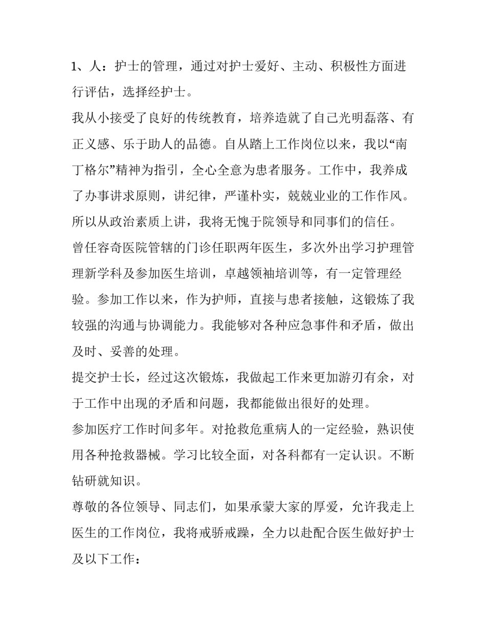2023年心理医生演讲稿 医生演讲稿(20篇)_第3页