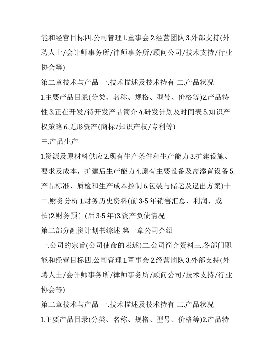 企业融资计划书模版_第2页