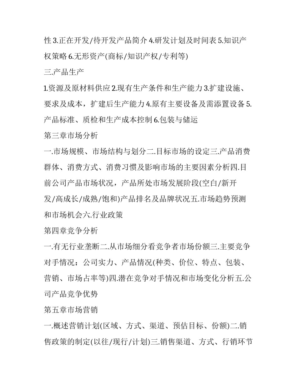 企业融资计划书模版_第3页