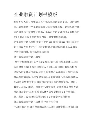 企业融资计划书模版