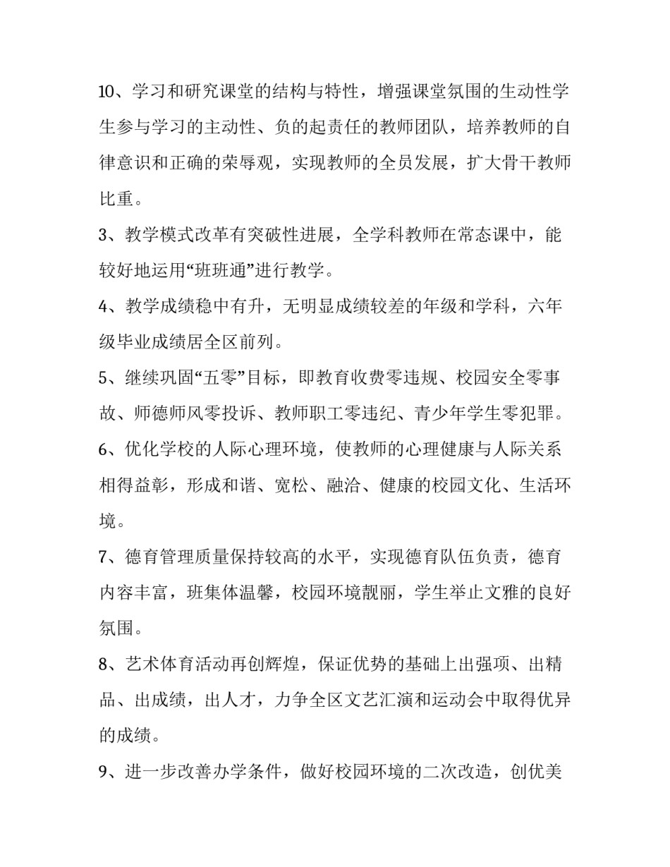 最新中专学校工作计划网 中专学校工作计划(优秀10篇)_第2页