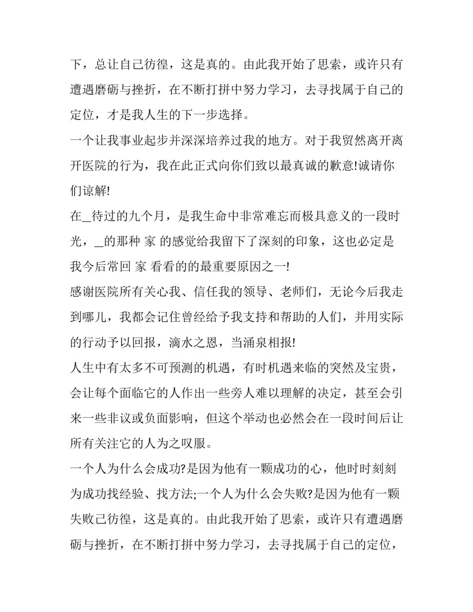 最新护士辞职申请书简单(6篇)_第2页