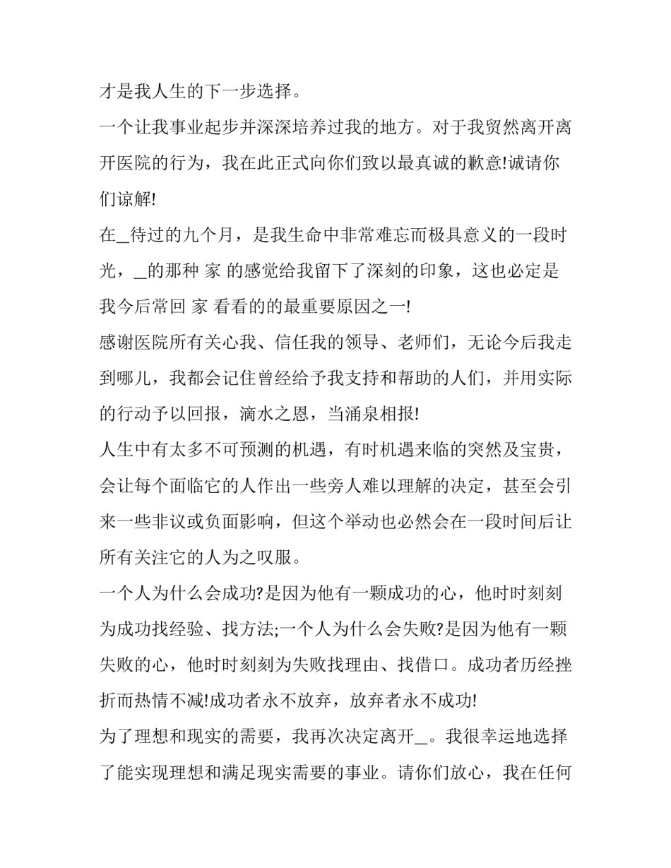 最新护士辞职申请书简单(6篇)_第3页