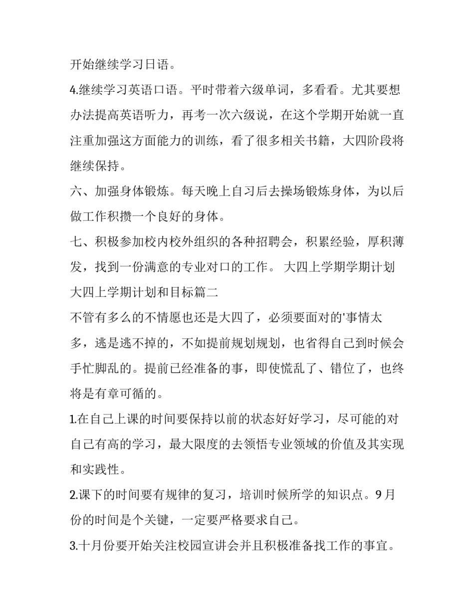 大四上学期学期计划 大四上学期计划和目标(三篇)_第3页