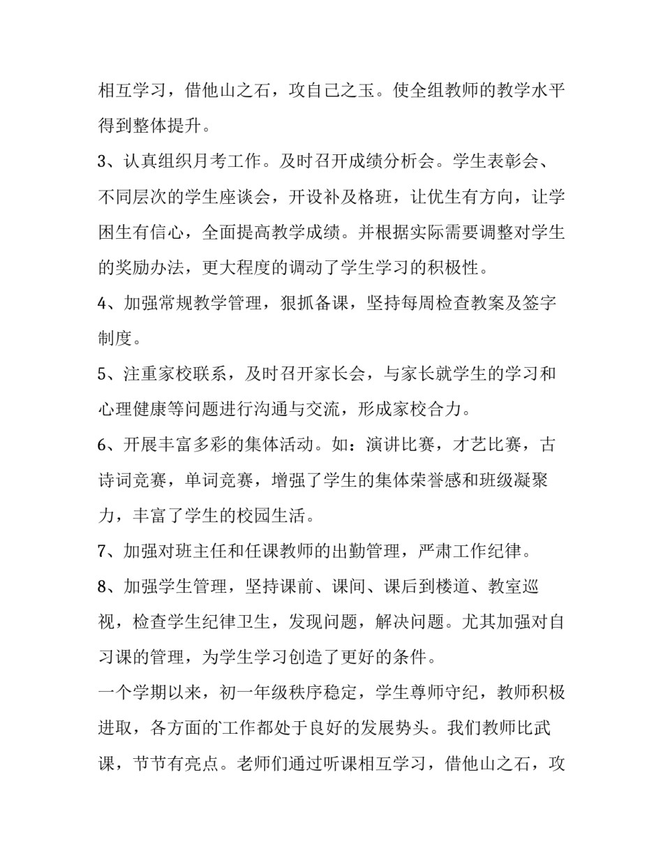 美术教研组长述职报告(13篇)_第2页