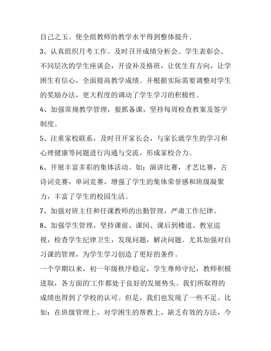 美术教研组长述职报告(13篇)_第3页