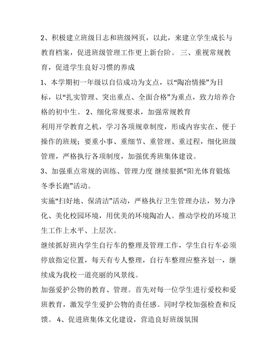 2023年初一班主任工作计划上学期(三篇)_第2页