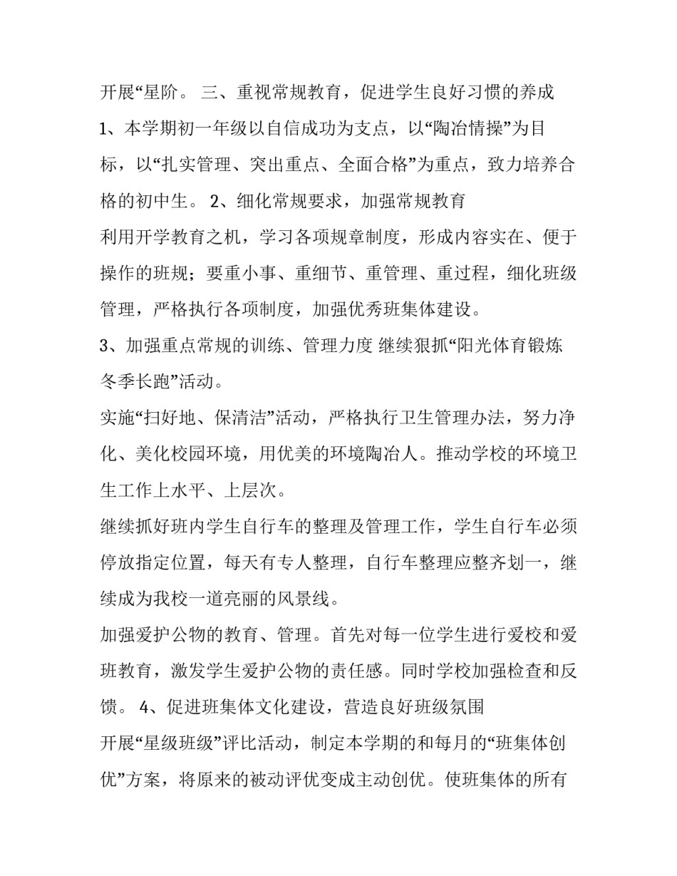 2023年初一班主任工作计划上学期(三篇)_第3页