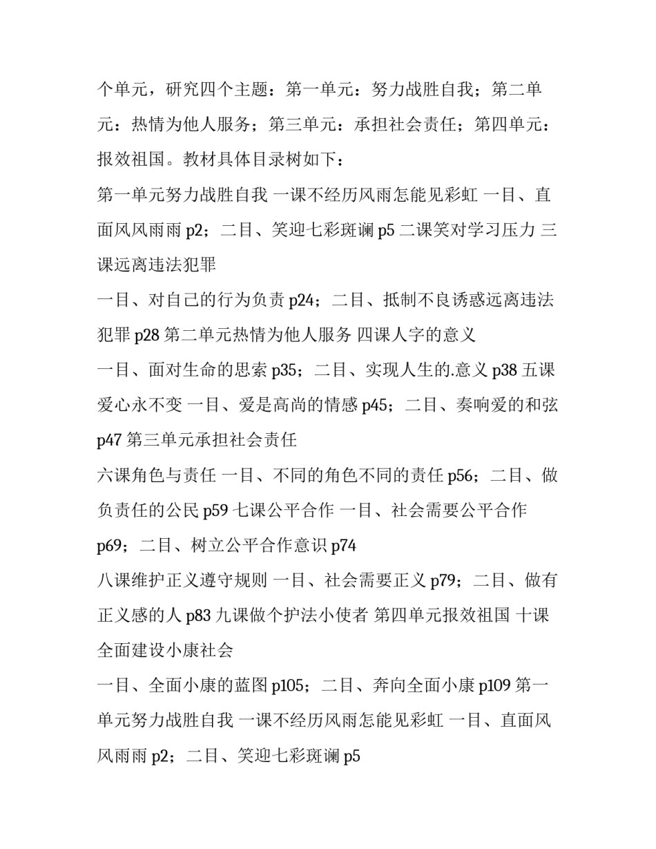 2023年九年级思想品德教学计划 九年级思想品德教学计划集锦(汇总11篇)_第2页