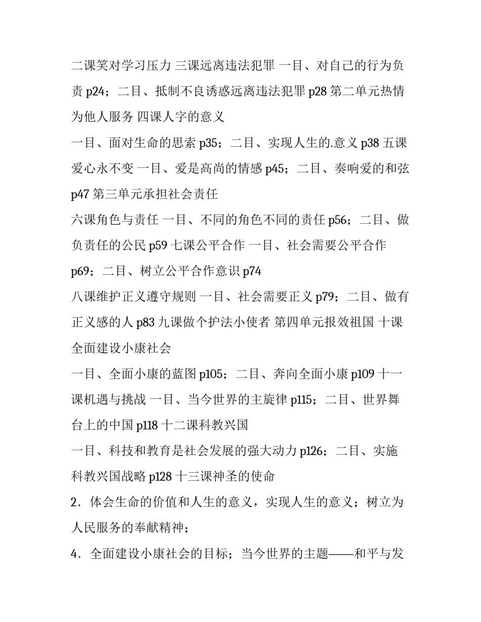 2023年九年级思想品德教学计划 九年级思想品德教学计划集锦(汇总11篇)_第3页