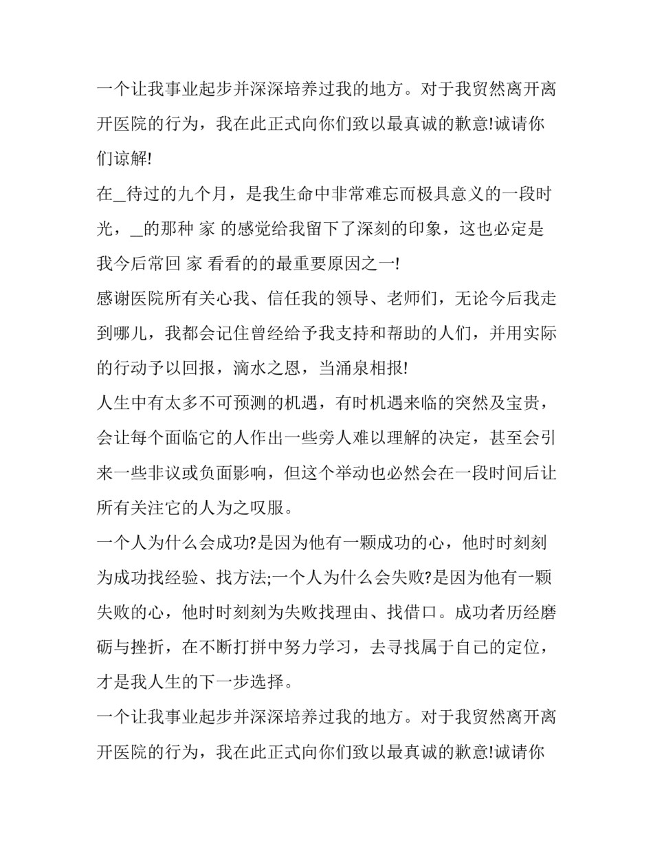 部门护士辞职申请书(6篇)_第2页