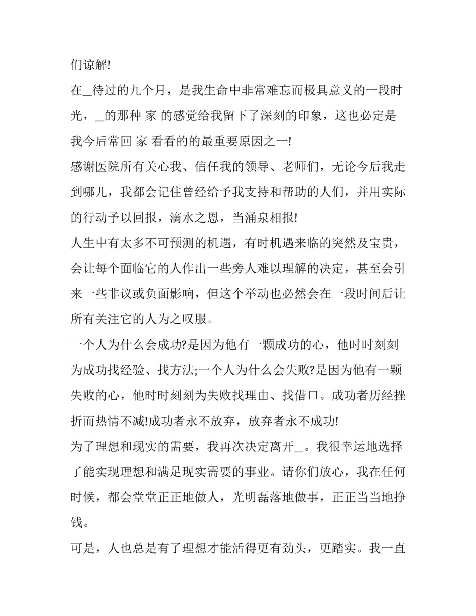 部门护士辞职申请书(6篇)_第3页