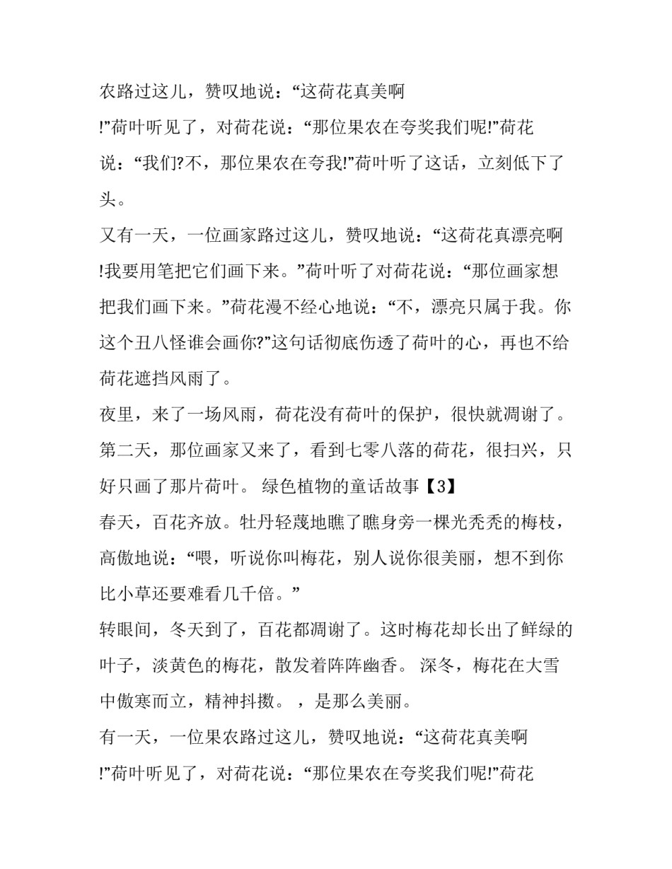 绿色植物的童话故事_第2页