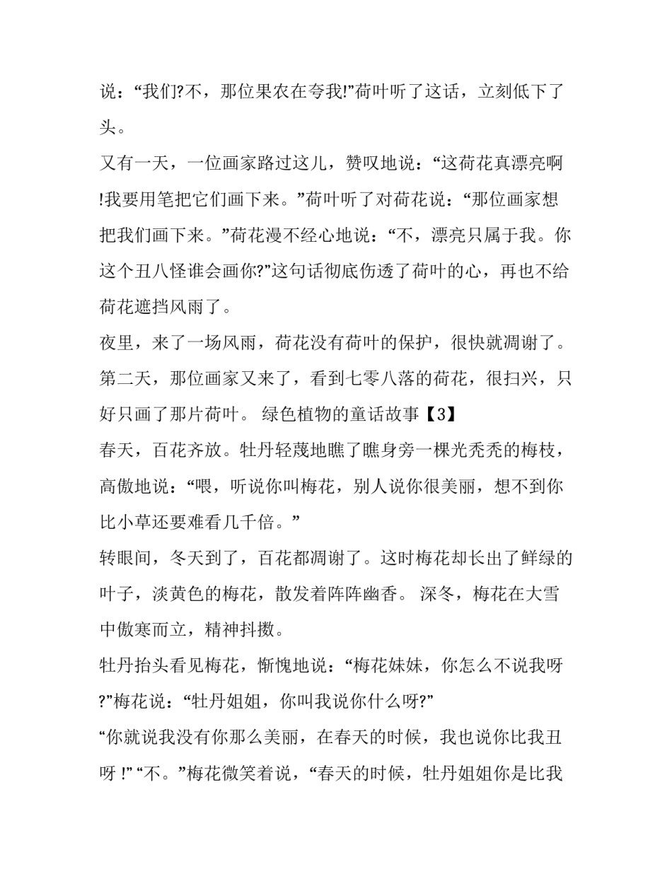 绿色植物的童话故事_第3页