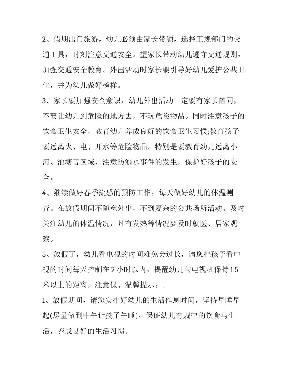 2018五一劳动节放假通知范文_第2页