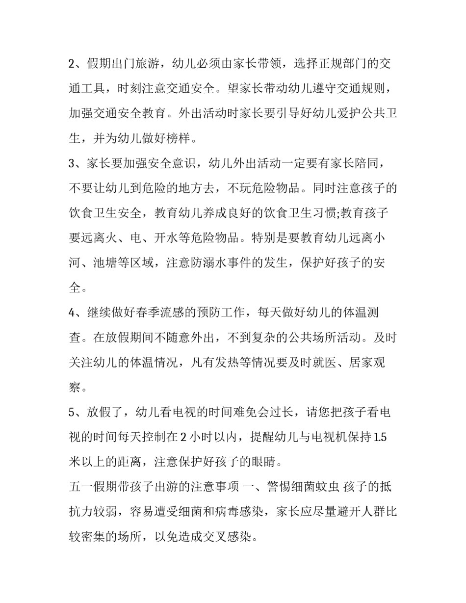 2018五一劳动节放假通知范文_第3页