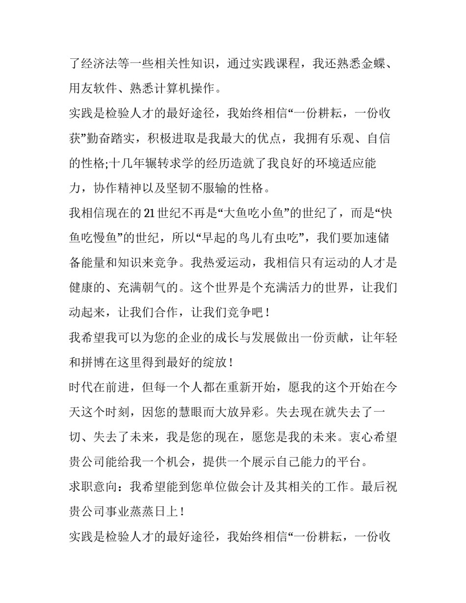 会计求职自我推荐信(4篇)_第2页