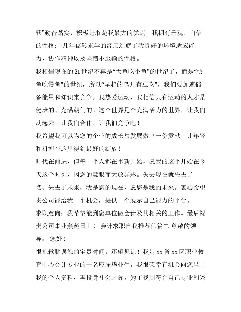 会计求职自我推荐信(4篇)_第3页