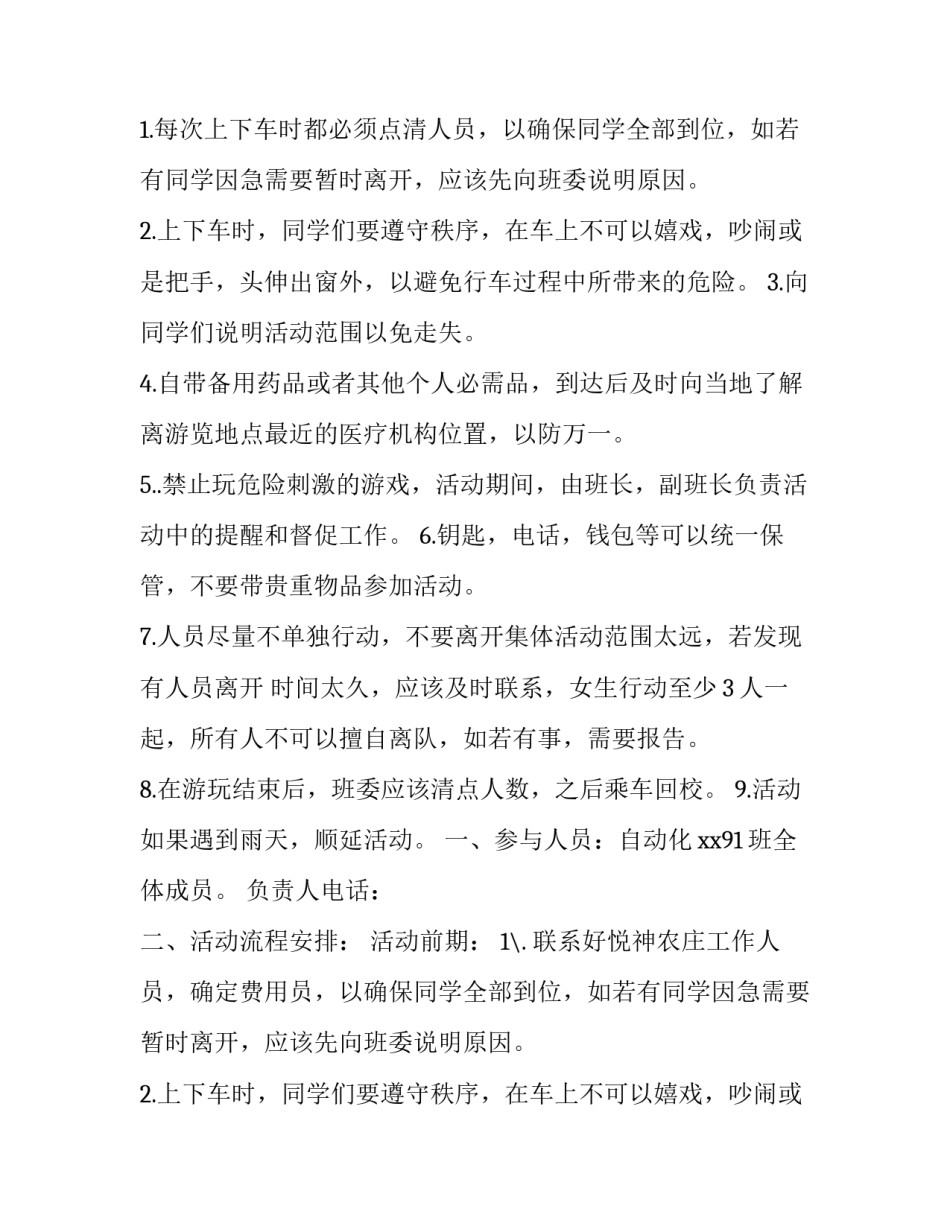 2023年假期计划表怎么画 假期计划手抄报简单又漂亮(3篇)_第2页