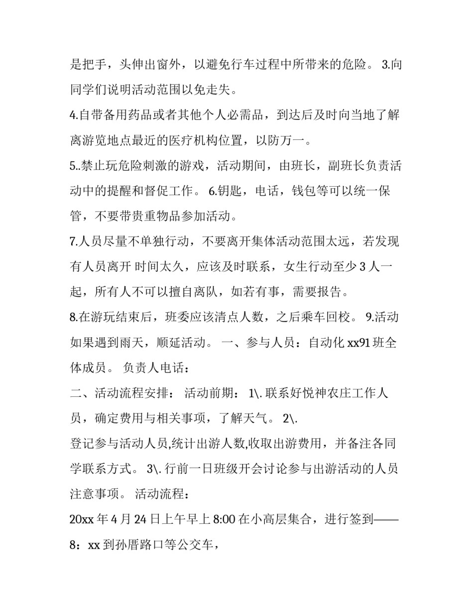 2023年假期计划表怎么画 假期计划手抄报简单又漂亮(3篇)_第3页