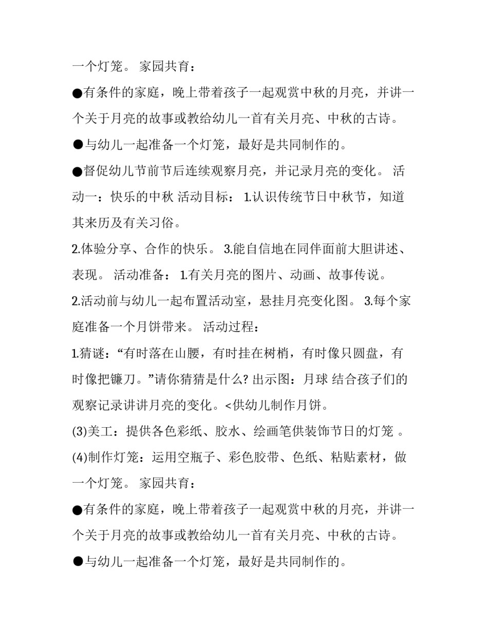 最新中秋节的活动方案(23篇)_第2页