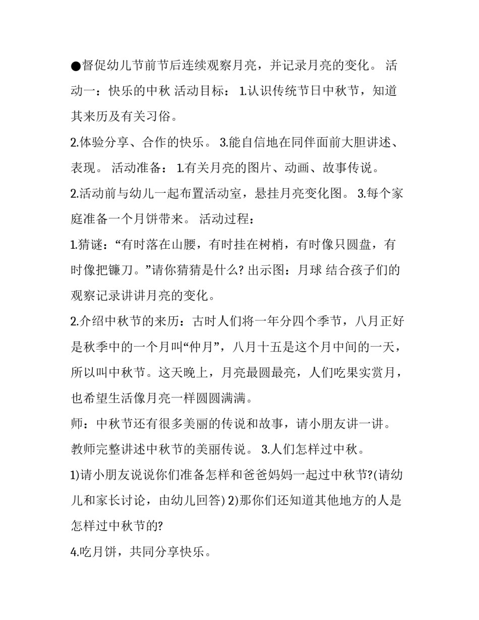 最新中秋节的活动方案(23篇)_第3页