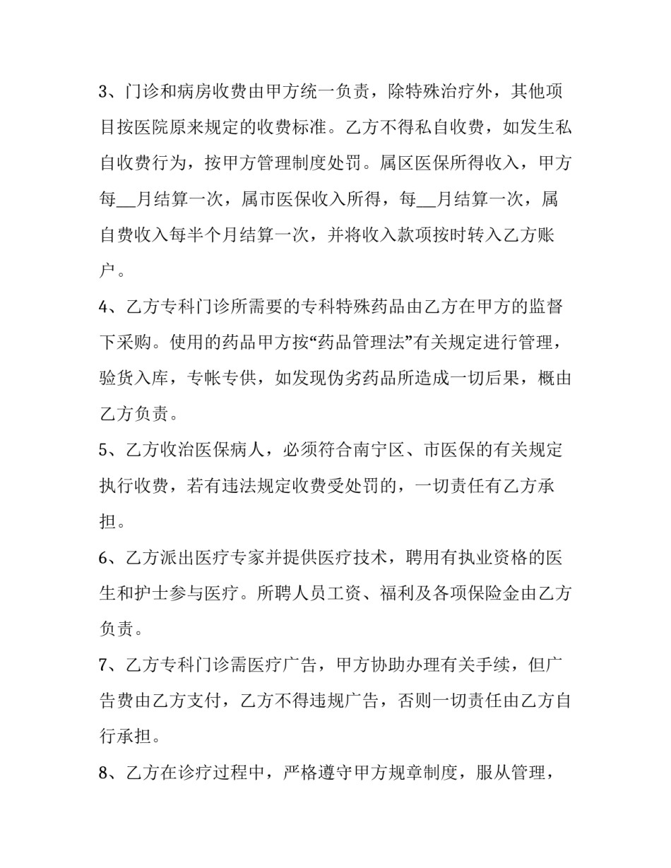 2023年民营医院合作协议书(9篇)_第2页