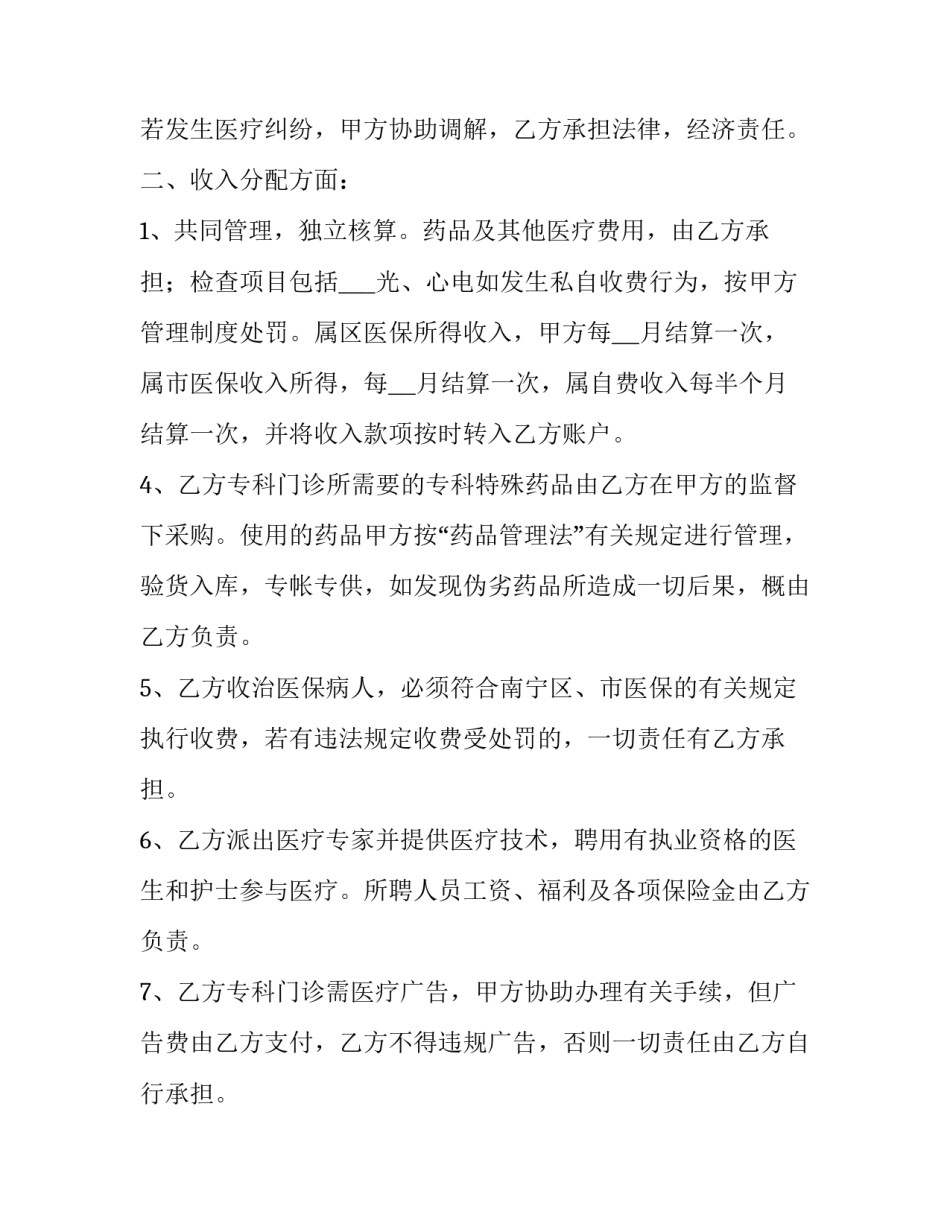 2023年民营医院合作协议书(9篇)_第3页