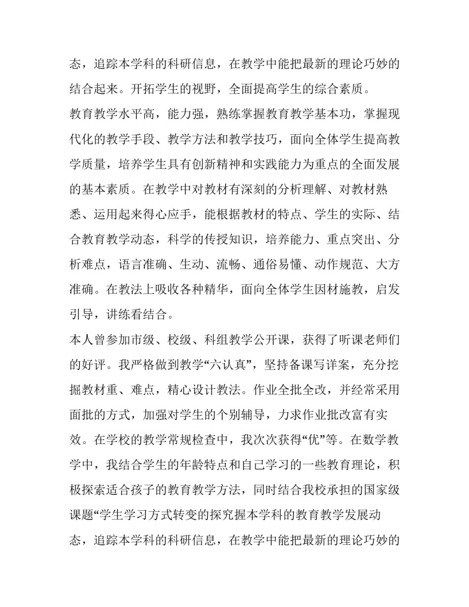 2023年教师职称申请书(八篇)_第2页