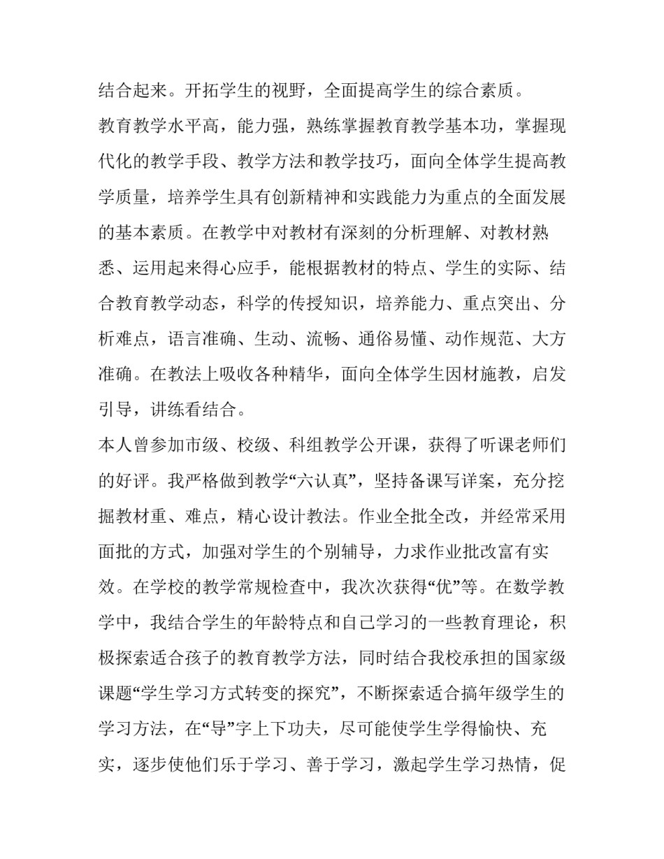 2023年教师职称申请书(八篇)_第3页